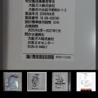 大阪ガス給湯器 533－H911
