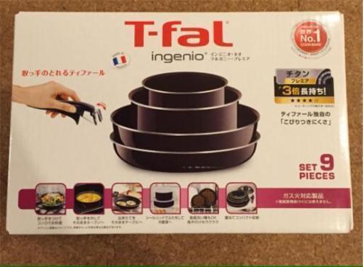 【新品・未開封】 T-fal ティファール インジニオ・ネオ マホガニー・プレミア セット9