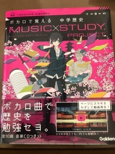 ボカロで覚える 中学歴史 えだま 神奈川の参考書の中古あげます 譲ります ジモティーで不用品の処分 ボカロで覚える 中学歴史 えだま 神奈川の参考書の中古あげます 譲ります ジモティーで不用品の処分