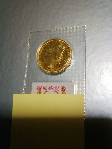 皇太子殿下御成婚記念　五万円　金貨　貨幣セット