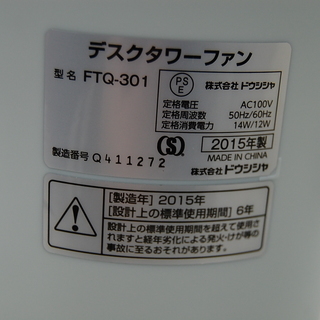 Francfranc フランフラン ミニタワーファン Ftq 301 ホワイト系 株式会社バルス ホワイト系 元箱付 Paypay ペ モノハウス平岡店 大谷地の季節 空調家電 扇風機 の中古あげます 譲ります ジモティーで不用品の処分