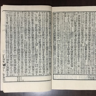 明治時代の『資治通鑑』、超貴重品‼️ | tintasmarfim.com.br
