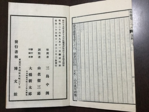 明治時代の『資治通鑑』、超貴重品‼️