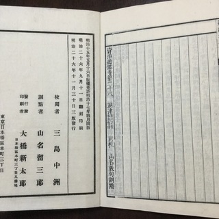 明治時代の『資治通鑑』、超貴重品‼️ | tintasmarfim.com.br