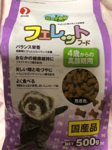 フェレットの餌あげます こにし 北24条のその他の中古あげます 譲ります ジモティーで不用品の処分