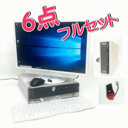 【美品！】動作良好！デスクトップパソコン富士通ESPRIMO ６点フルセット★最新機能にアップグレード済み■Win10pro・offi2010・Celeron(R)CPU・メモリー4G・HDD 150G★初心者安心！電源ＯＮで即！使えます。★名古屋近郊なら無料持参！