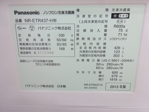 安心の６ヶ月保証付！2013年製 Panasonic（パナソニック）5ドア冷蔵庫【トレファク　岸和田】