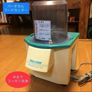 業務用フードカッター 中古品 業務用フードカッター 中古品