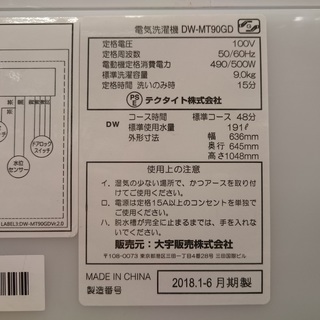 安心の6ヶ月保証] 【未使用・展示品】2018年製 Daewoo〈大宇〉9.0kg