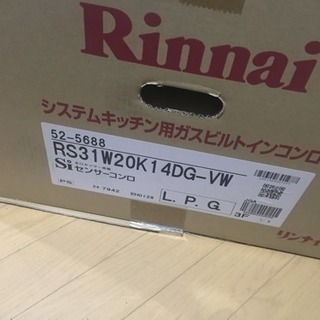 LPガス用ビルトインコンロ未使用品