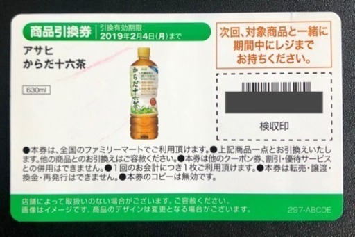 ジョナサン ファミマ無料券 値引券6枚セット 引換券 ひのまる 横浜のチケットの中古あげます 譲ります ジモティーで不用品の処分