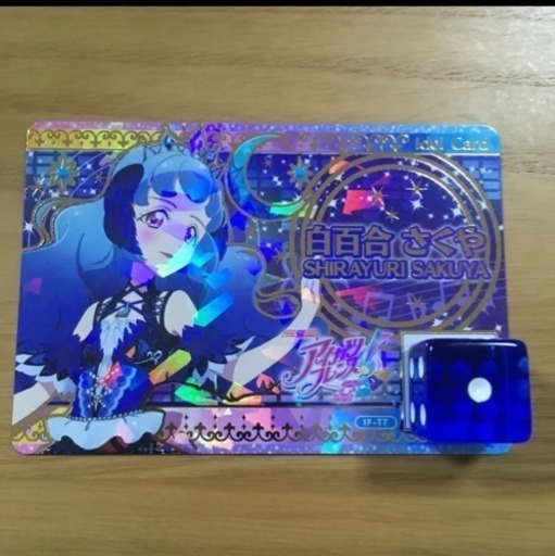 アイカツフレンズ 認定大会限定非売品 アイドルカード 白百合さくやちゃん ひむひむ 西鉄平尾のカードゲームの中古あげます 譲ります ジモティーで不用品の処分