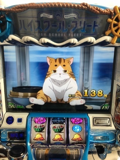 ハイスクールフリート 実機スロット