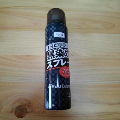 1日だけの黒染めスプレー いちい 東大前のヘアケアの中古あげます 譲ります ジモティーで不用品の処分
