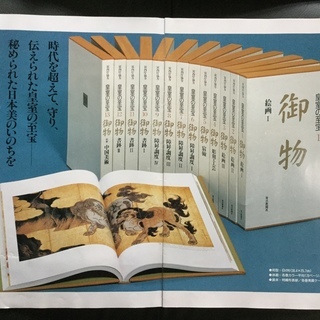 皇室の至宝 3 御物 🇯🇵 皇室の至宝 御物 🇯🇵