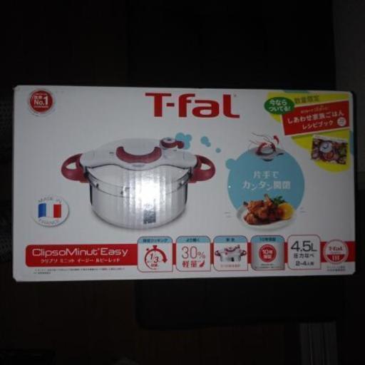 T-fal IHも対応 4.5L圧力鍋　新品未使用品