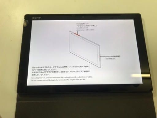 docomo Xperia Z4 Tablet ブラック SO-05G - ドコモ