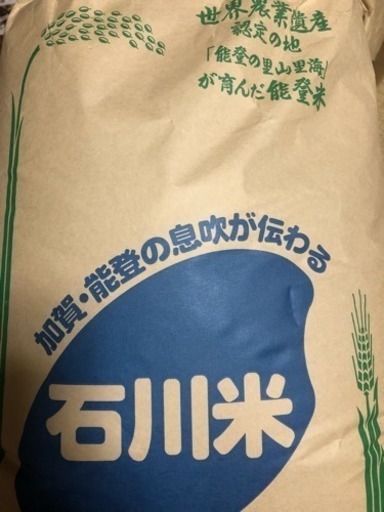 令和2年奥能登コシヒカリ　30キロ