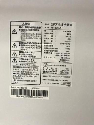 ハイセンス冷蔵庫　150L　2016年製　東京　神奈川　格安配送