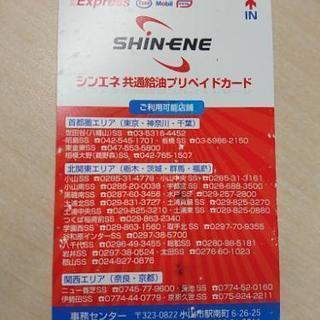 伊藤佑 ガソリン プリカ 1,000円得