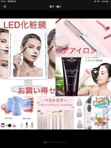LED化粧鏡！ヘアアイロン！メイクブラシなど！
