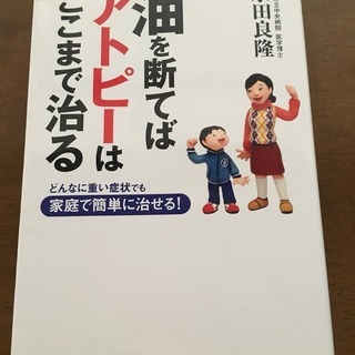 油を断てばアトピーはここまで治る