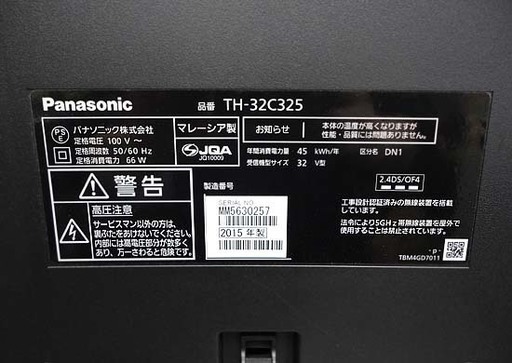 パナソニック ビエラ 32インチ 液晶テレビ 2015年製 Panasonic TH