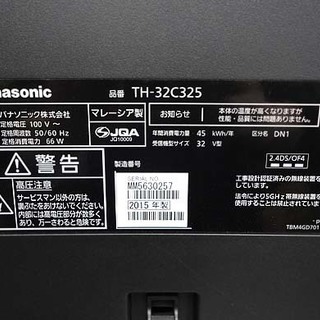 パナソニック ビエラ 32インチ 液晶テレビ 2015年製 Panasonic TH-32C325 札幌市 白石区 東札幌