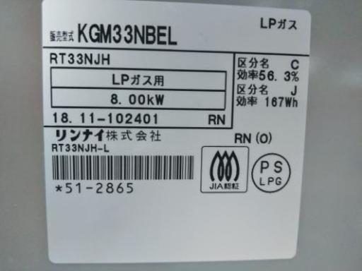 ガステーブル LPガス用 リンナイ 左強火 KGM33NBEL 2018年製 水無し片面焼き  ガスコンロ