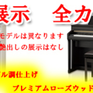 カワイ電子ピアノ基本カラーすべて展示！の画像