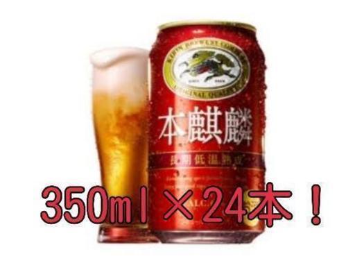 本麒麟×六ケース！