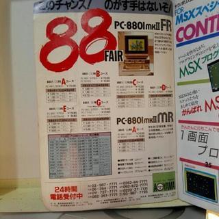 テクノポリスムック FOR MSX SPECIAL\'86・古書ジャンク【断捨離中】