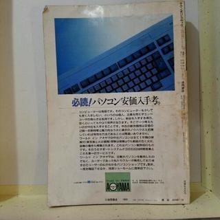 テクノポリスムック FOR MSX SPECIAL\'86・古書ジャンク【断捨離中】