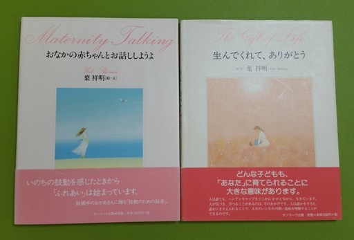 S生んでくれてありがとう おなかの赤ちゃんとお話ししようよ しろこ 白子の文芸の中古あげます 譲ります ジモティーで不用品の処分 S生んでくれてありがとう おなかの赤ちゃんとお話ししようよ しろこ 白子の文芸の中古あげます 譲ります ジモティーで不用品の処分