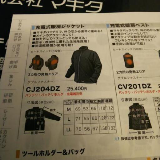 マキタ 充電式暖房ジャケット 新品未使用