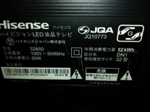 早い者勝ち2018年製品ハイセンス32型液晶地上波. BS. CS テレビです