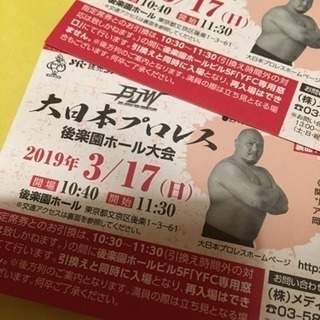 ラスト2枚‼️〜大日本プロレス    チケット  招待券 無料券