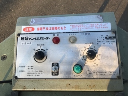 SG インパルスシーラー SG300E 通電OK 管理番号12801 | hanselygretel.cl