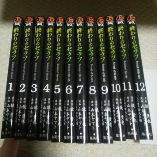 終わりのセラフ1 12巻 らいおん 滝川のマンガ コミック アニメの中古あげます 譲ります ジモティーで不用品の処分 終わりのセラフ1 12巻 らいおん 滝川のマンガ コミック アニメの中古あげます 譲ります ジモティーで不用品の処分