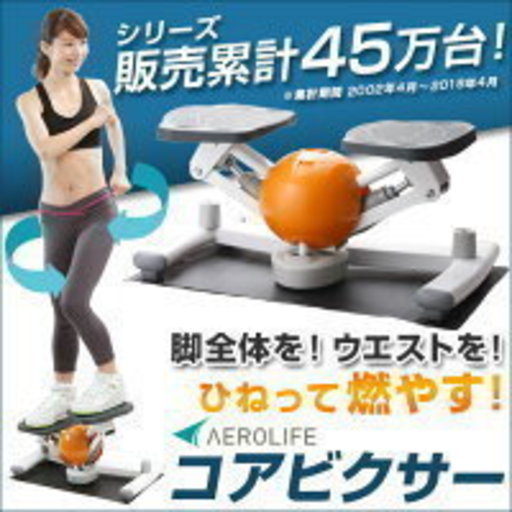 エアロライフ コアビクサー DR-3880