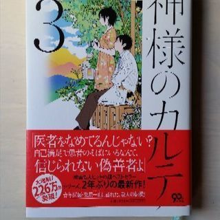中古神様のカルテが無料 格安で買える ジモティー