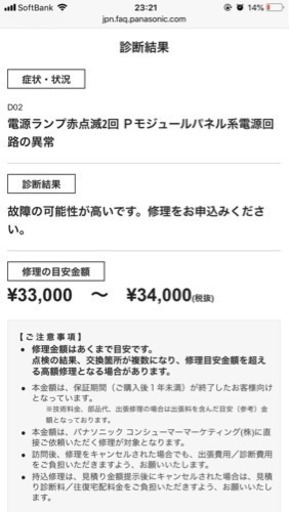 要修理 50インチ テレビ まるたけ 昭島のテレビ 液晶テレビ の中古あげます 譲ります ジモティーで不用品の処分