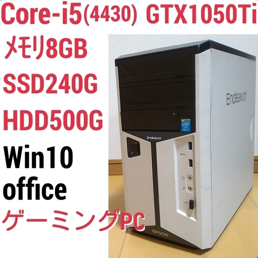 お取引中)爆速ゲーミング Core-i5 GTX1050Ti SSD240G メモリ8G HDD500G Win10