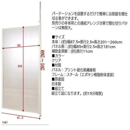 【成約】突っ張りパーテーション×２