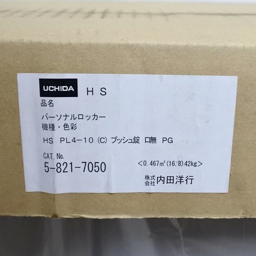 新品未使用 ウチダ HSパーソナルロッカー 4人用 オフィス収納12000円