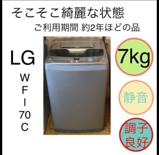 洗濯機7kg 静音式 LG WF-70C 掃除完了しました