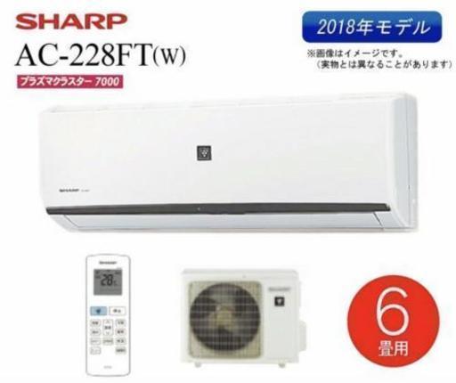 【値下げ】SHARP　FTシリーズ　新品エアコン