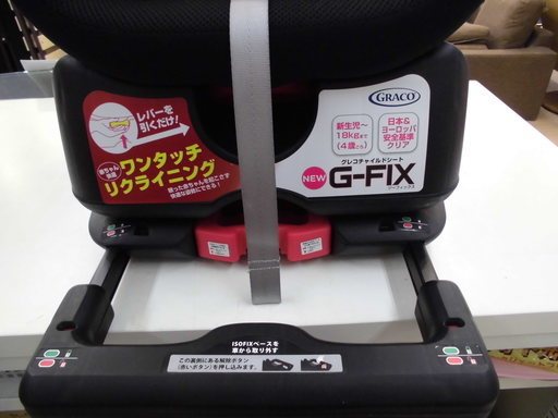 安心の保証付！メンテナンス済み！グレコ、「g-fix」チャイルドシートです！