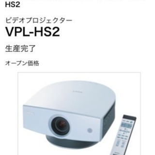 SONY プロジェクター 未使用品