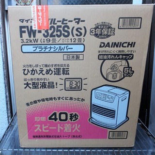 ☆ダイニチ DAINICHI FW-325S ブルーヒーター 石...